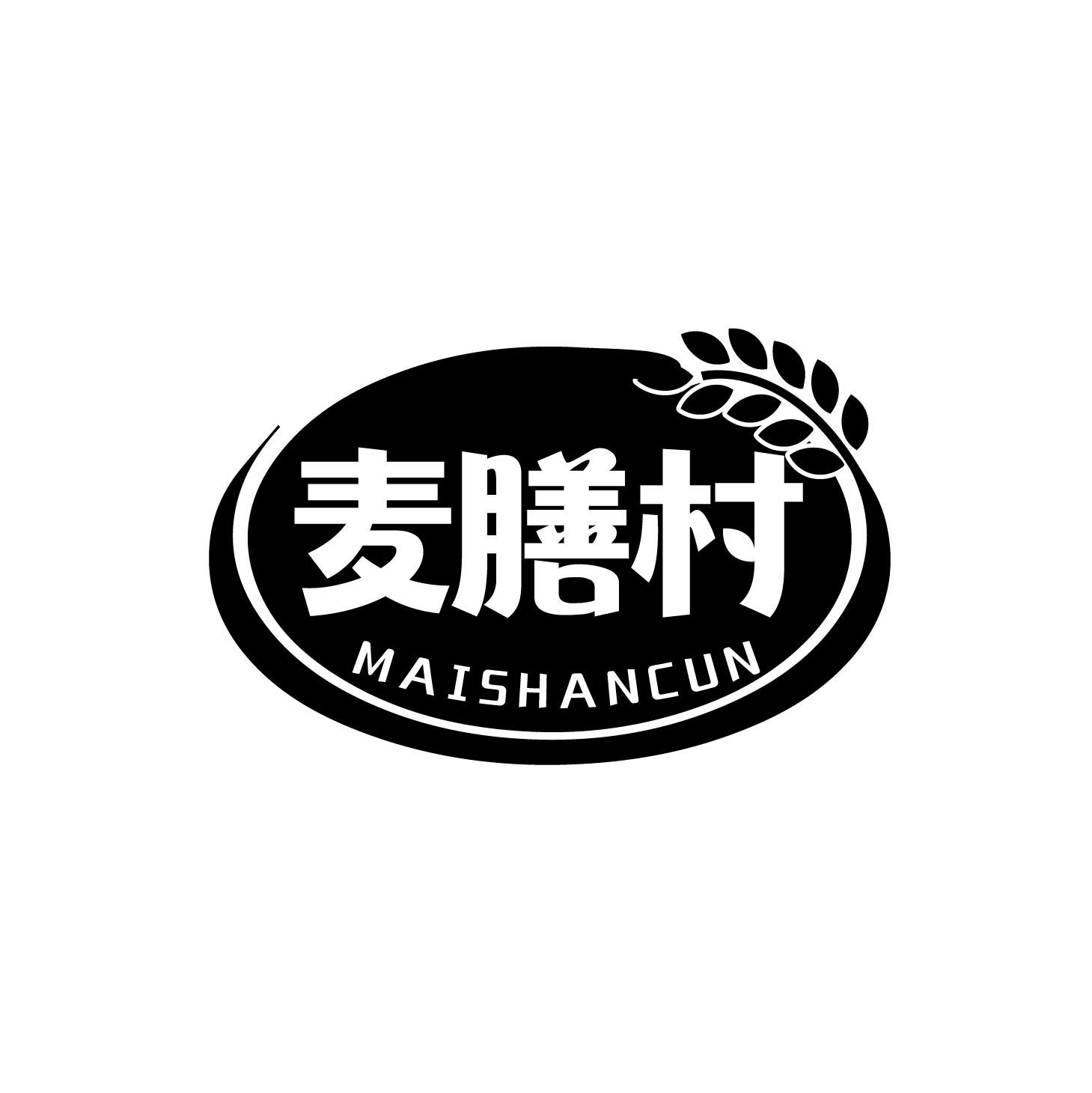 麦膳村