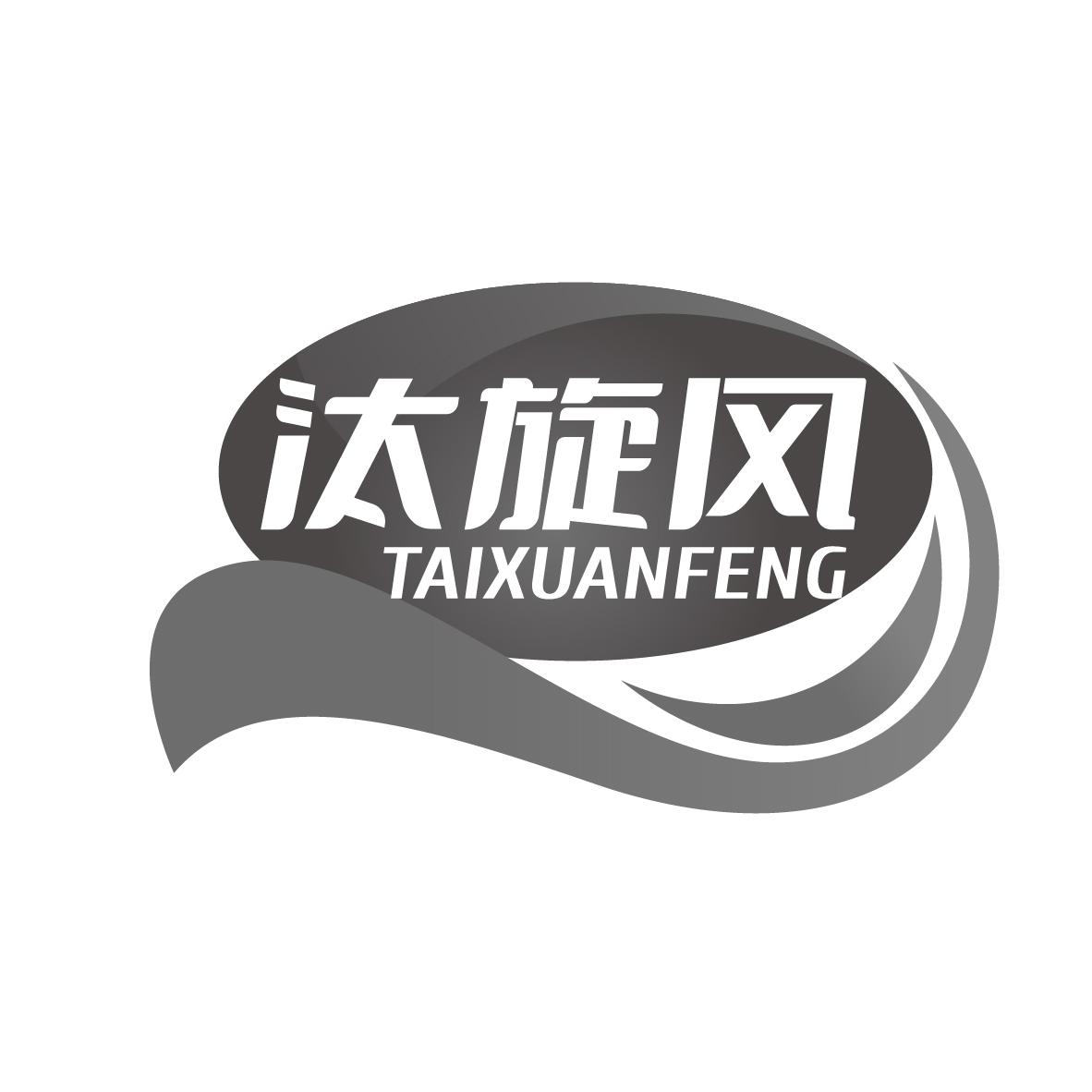 汰旋风
TAIXUANFENG
