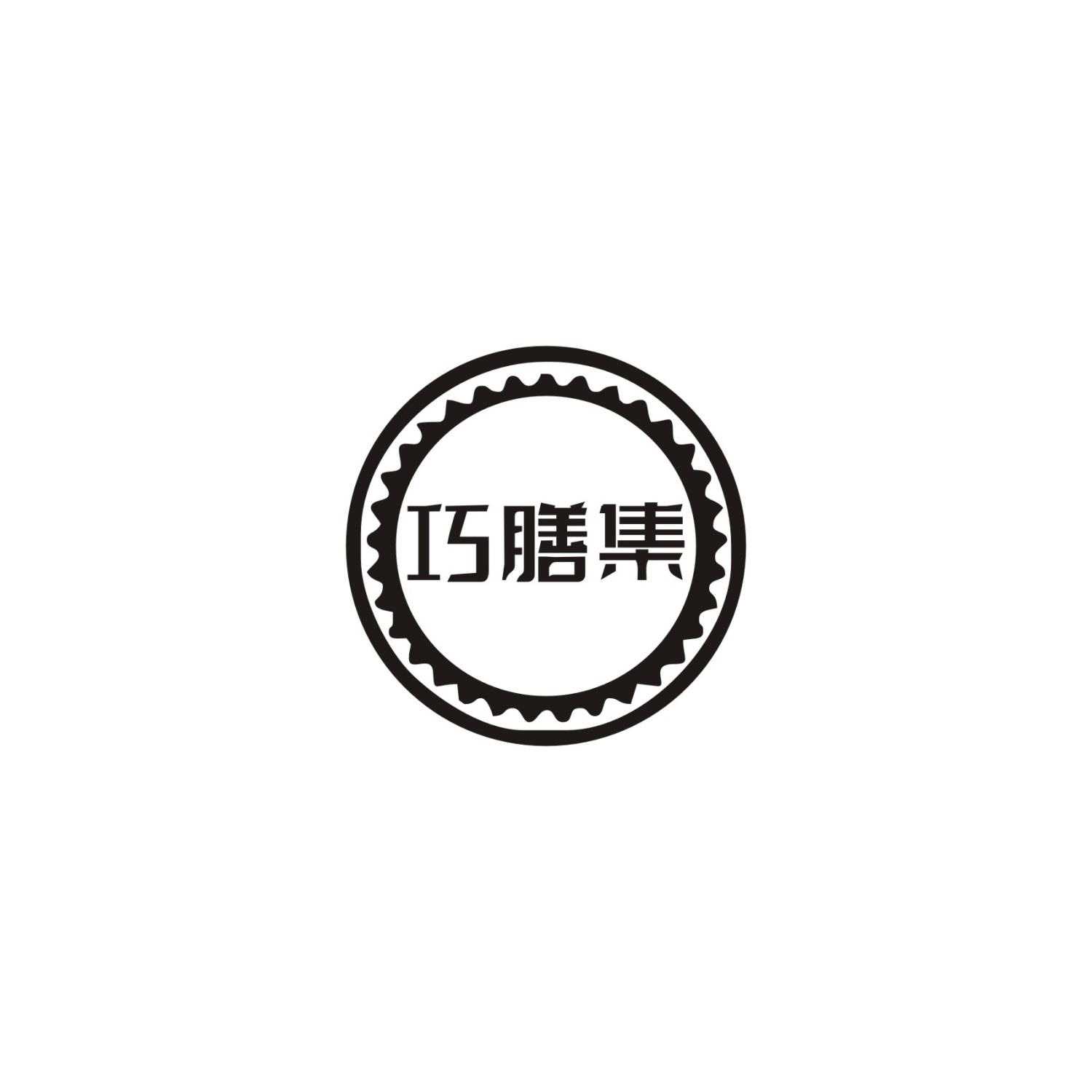 巧膳集