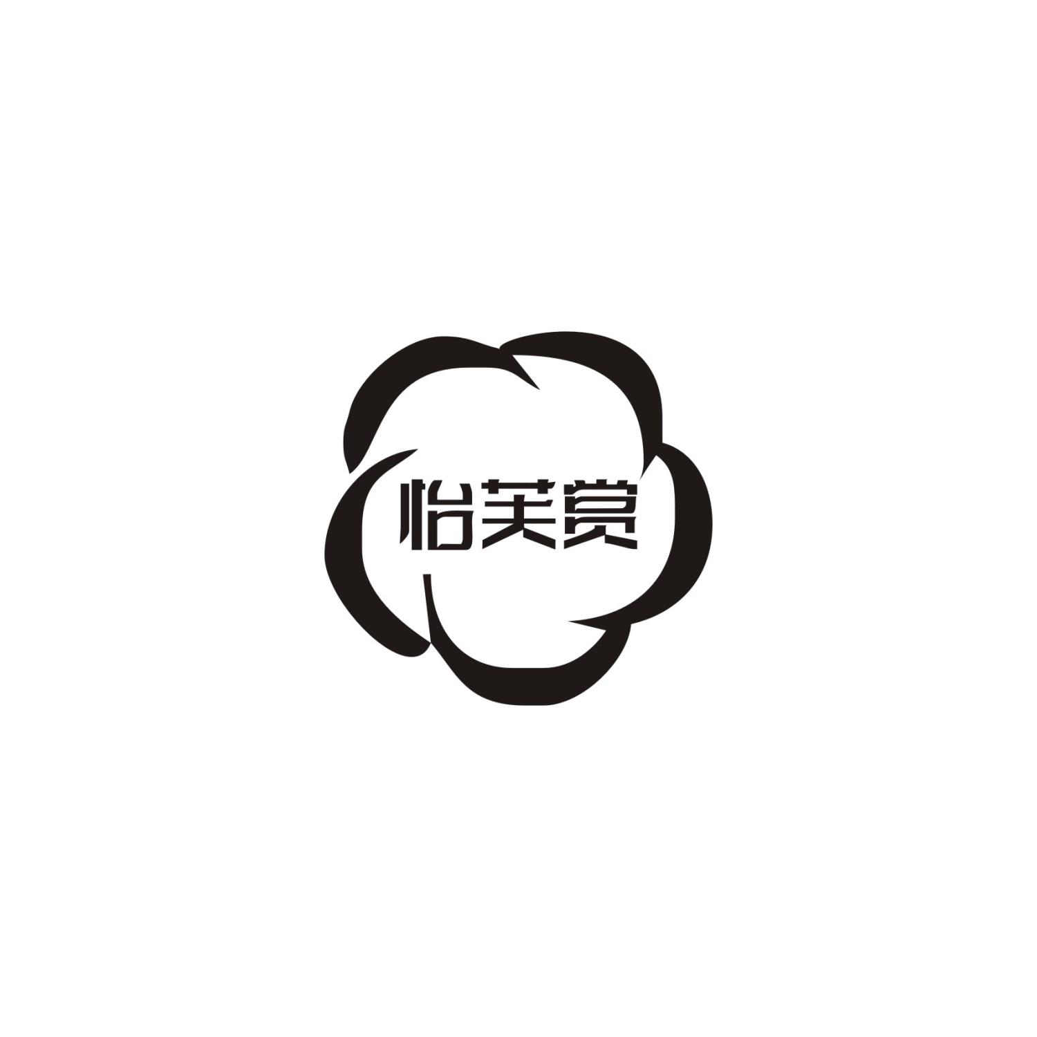 怡芙赏