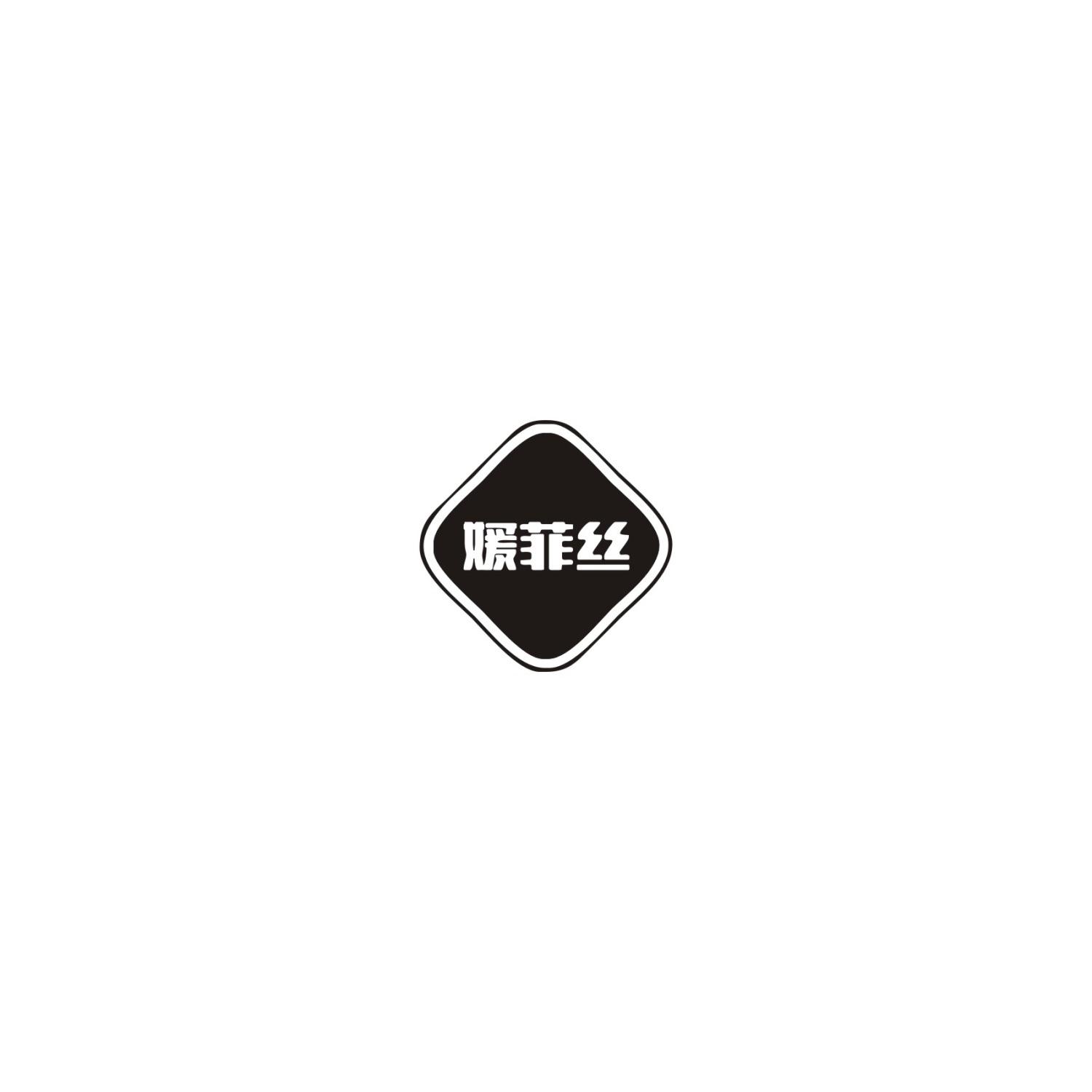 媛菲丝