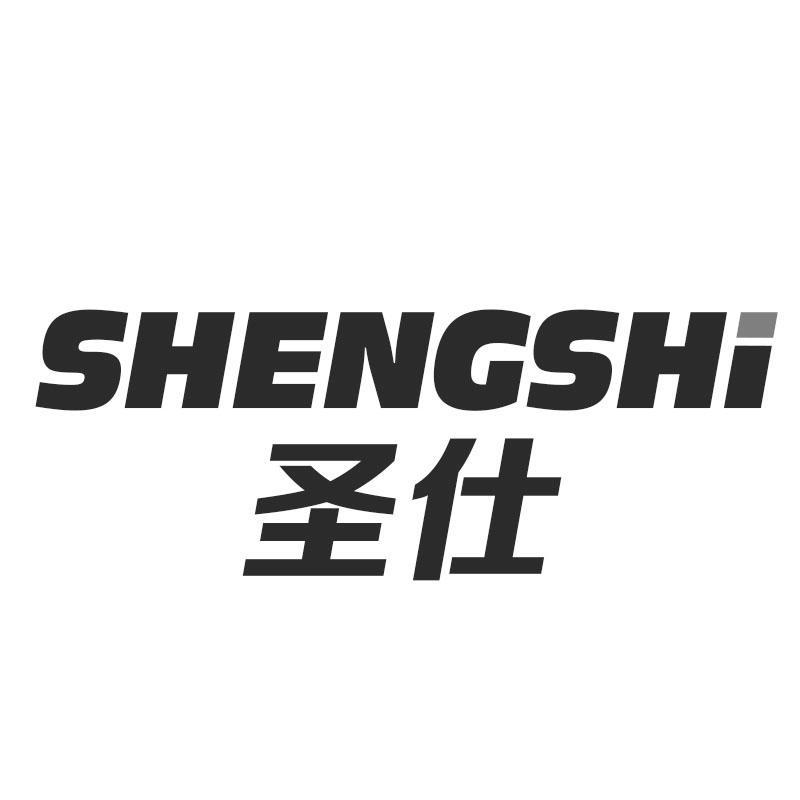 圣仕