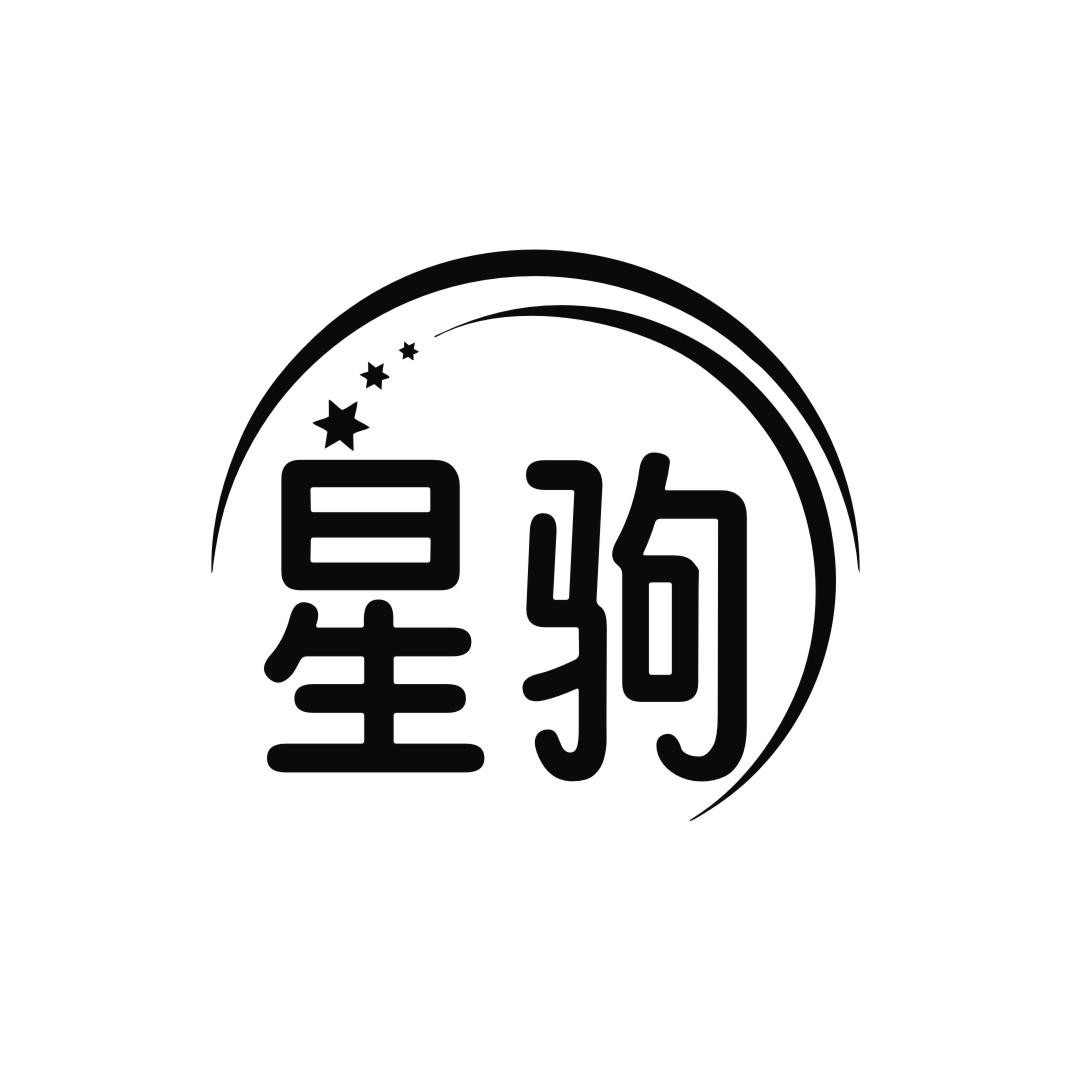 星驹