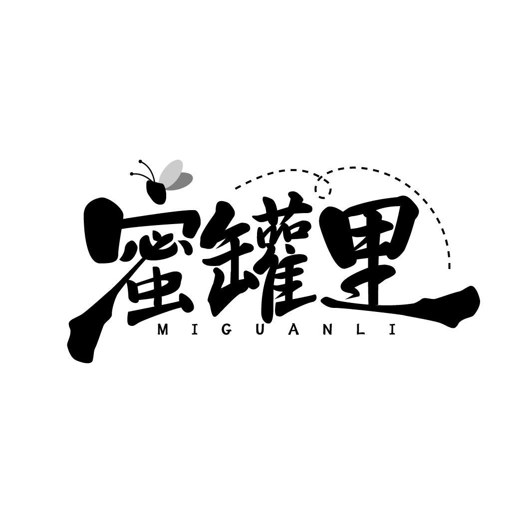 蜜罐里
MIGUANLI