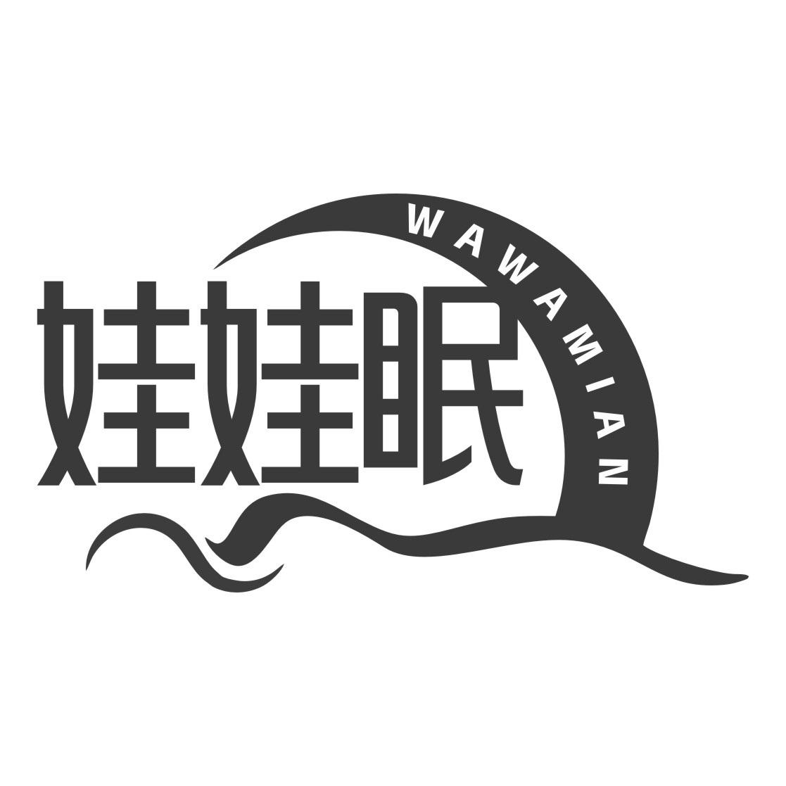 娃娃眠
WAWAMIAN
