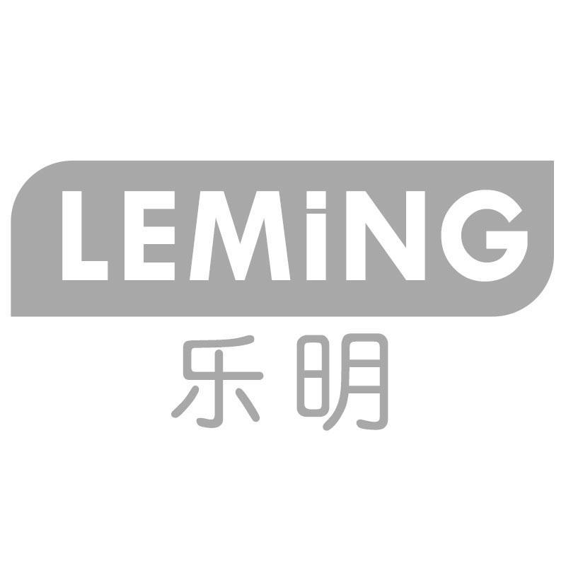 乐明