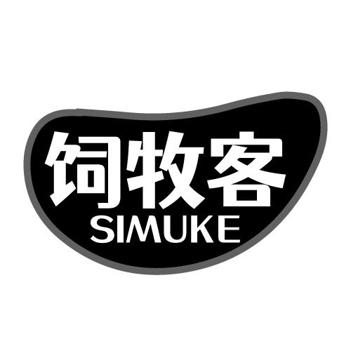 饲牧客 SIMUKE
