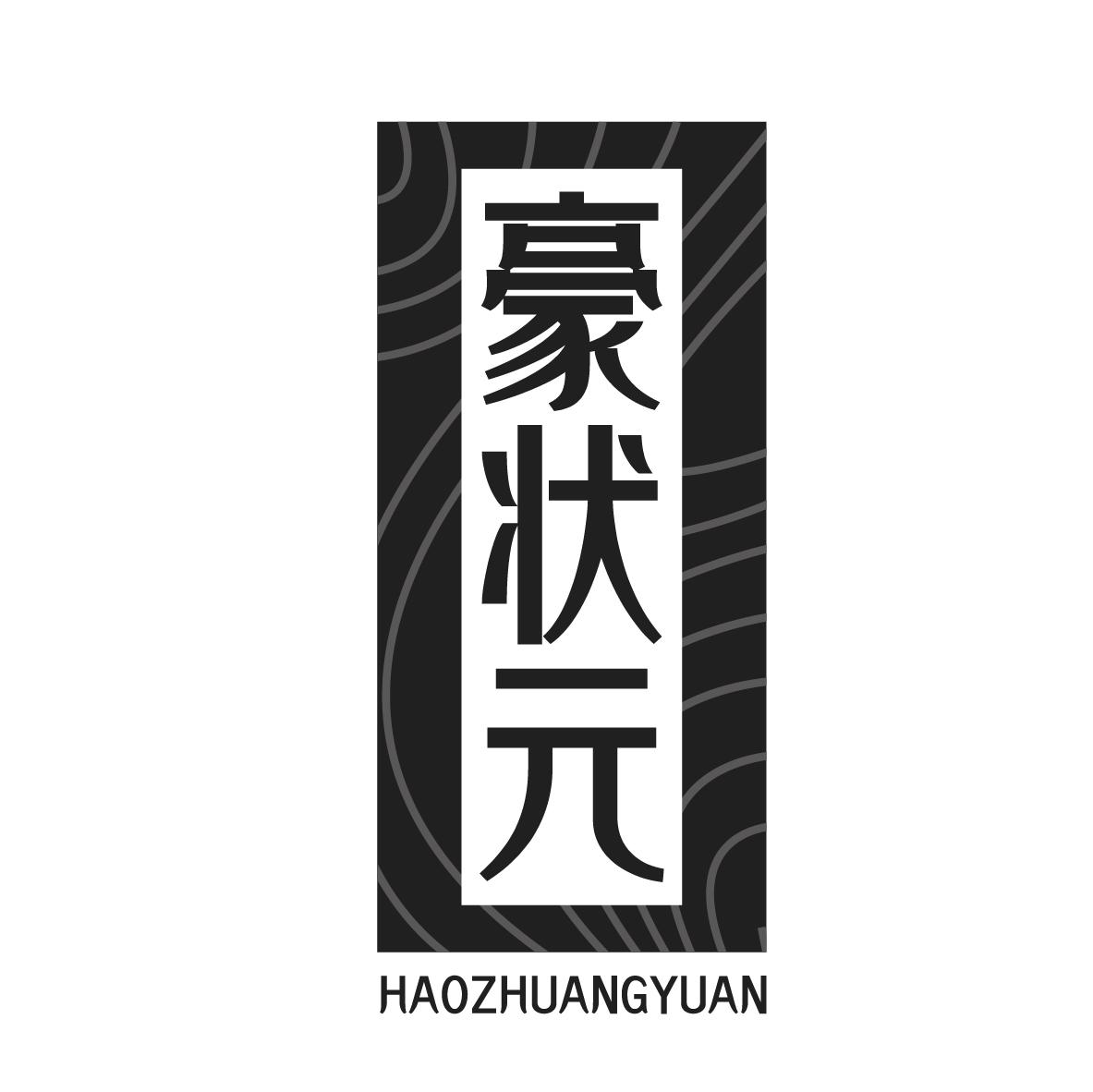 豪状元
HAOZHUANGYUAN