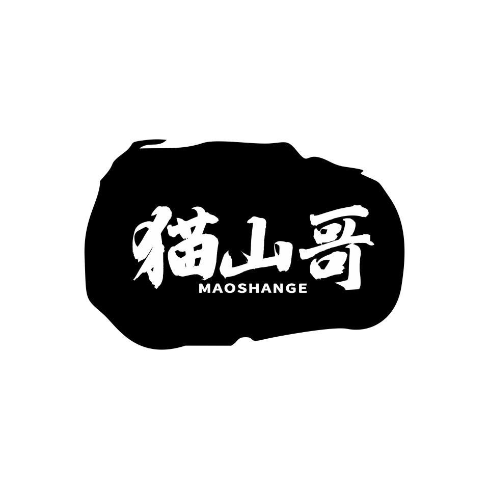 猫山哥