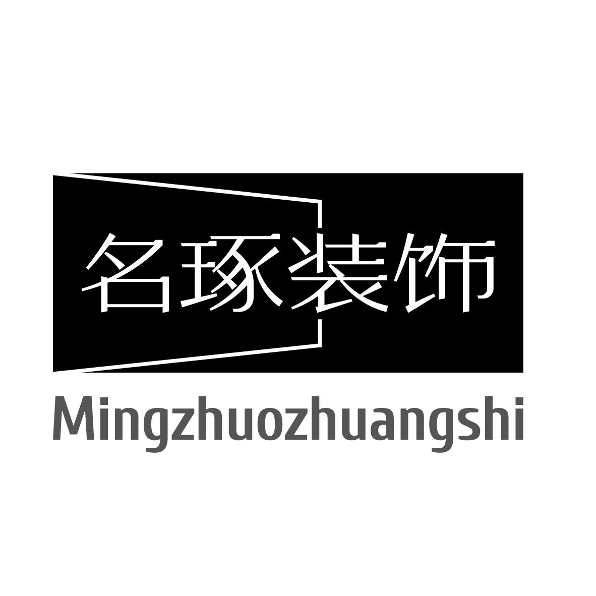 名琢装饰
MINGZHUOZHUANGSHI