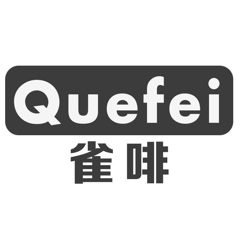 雀啡