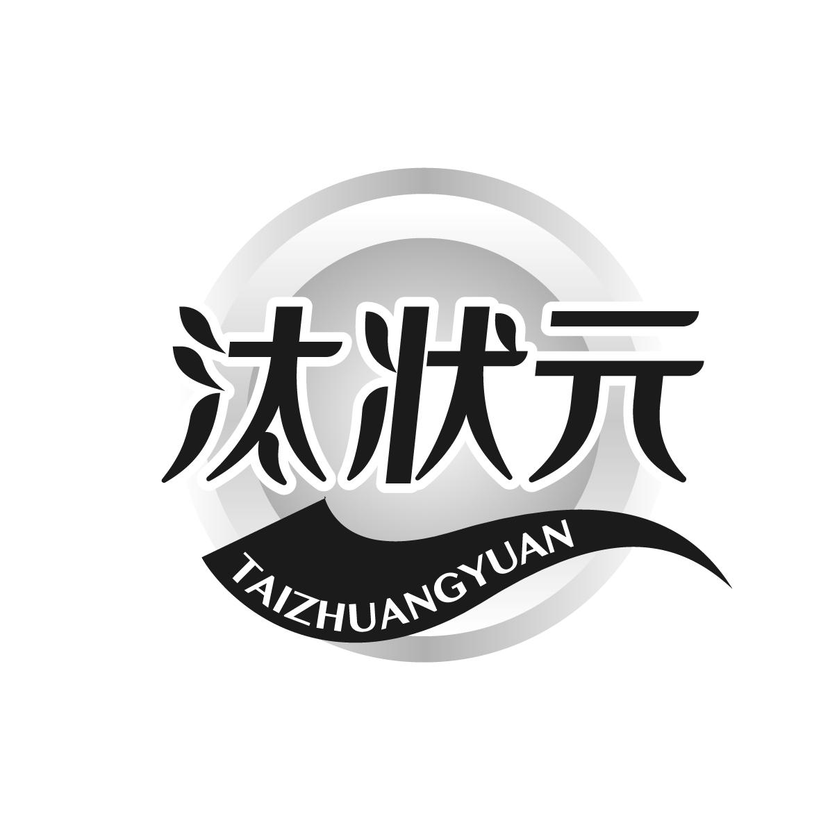 汰状元
TAIZHUANGYUAN
