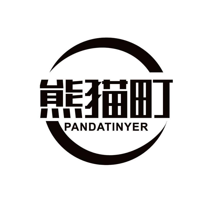 熊猫町
