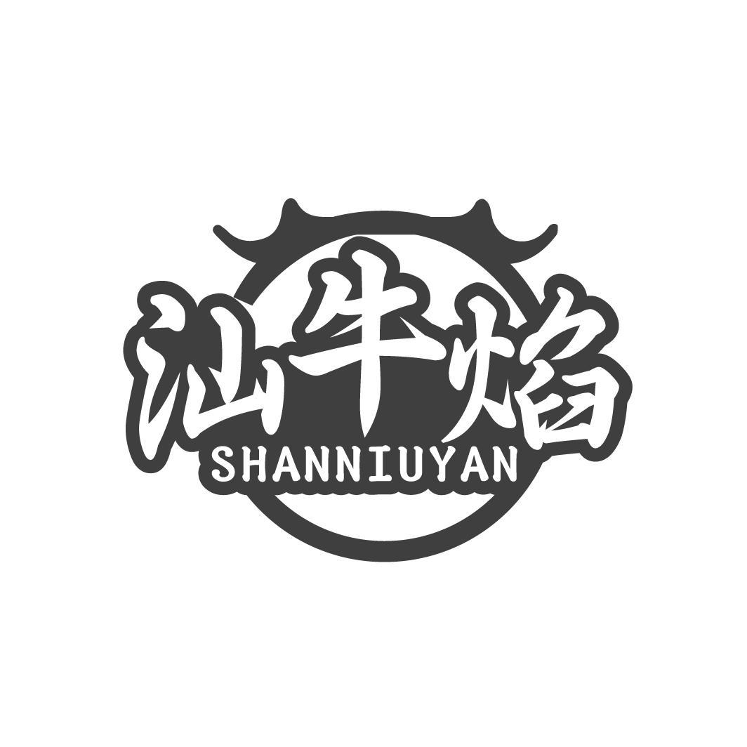 汕牛焰
SHANNIUYAN