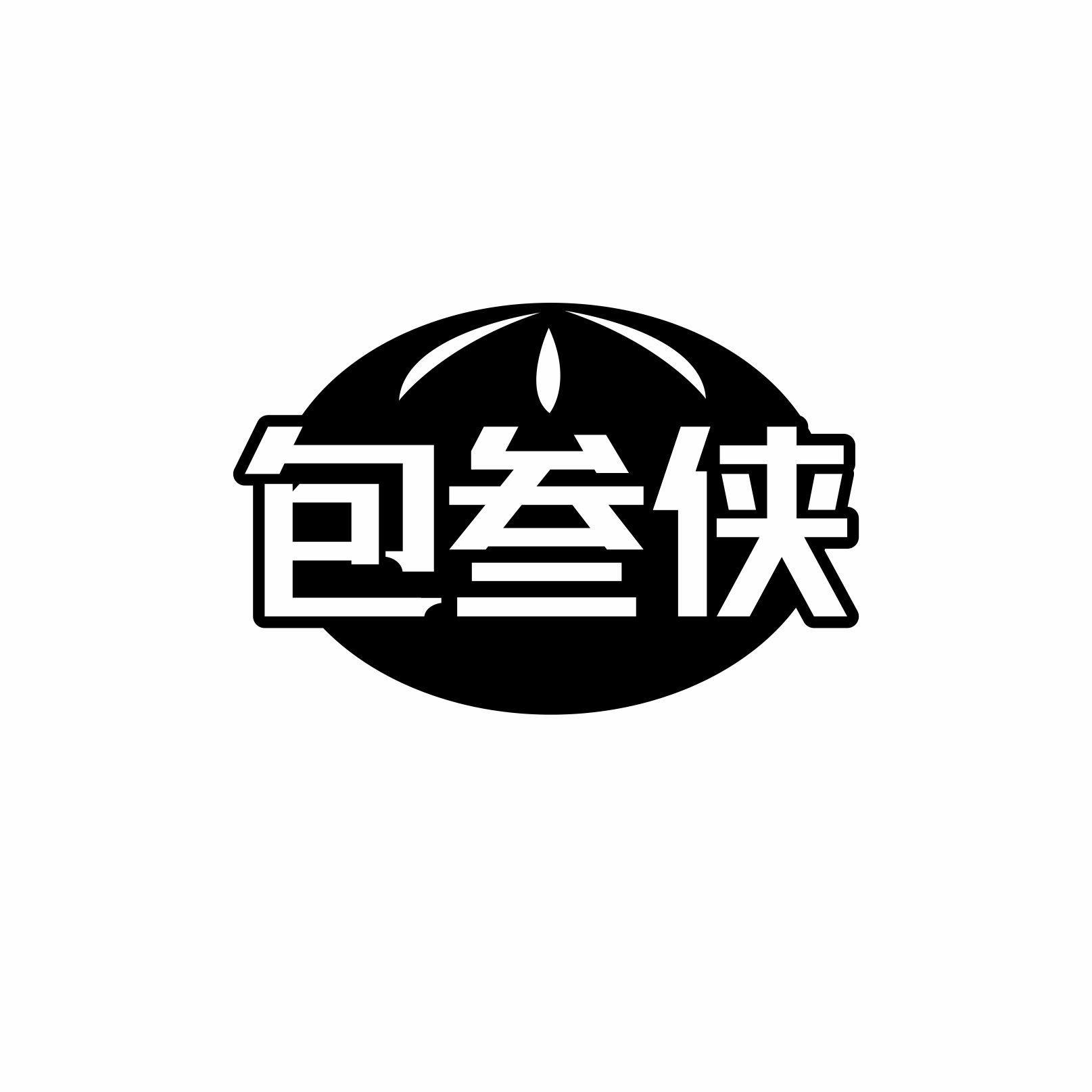 包叁侠