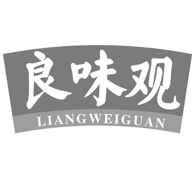 良味观