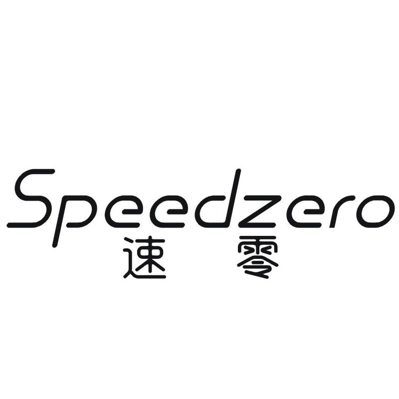 速零