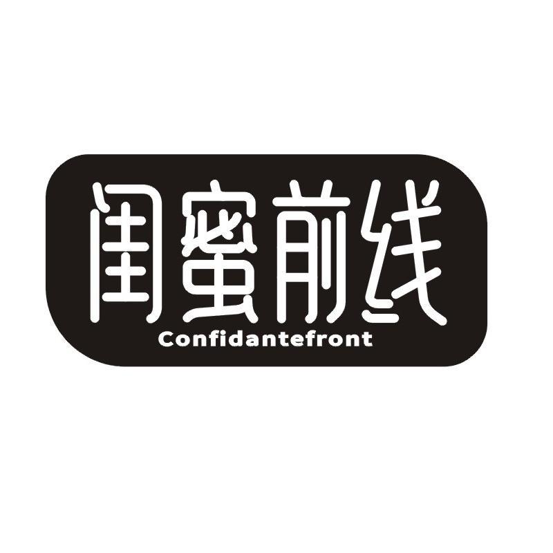 闺蜜前线