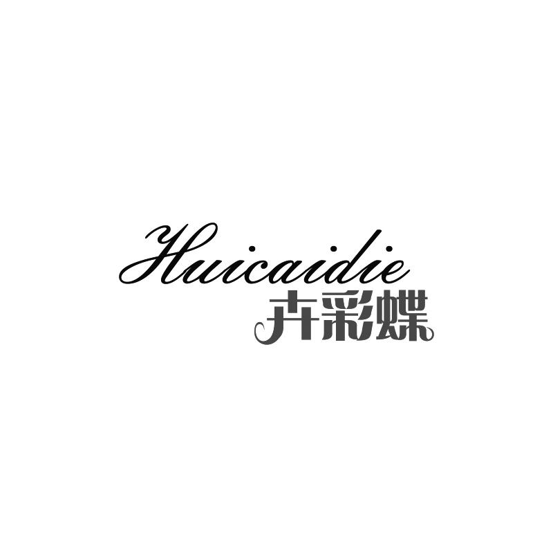 卉彩蝶