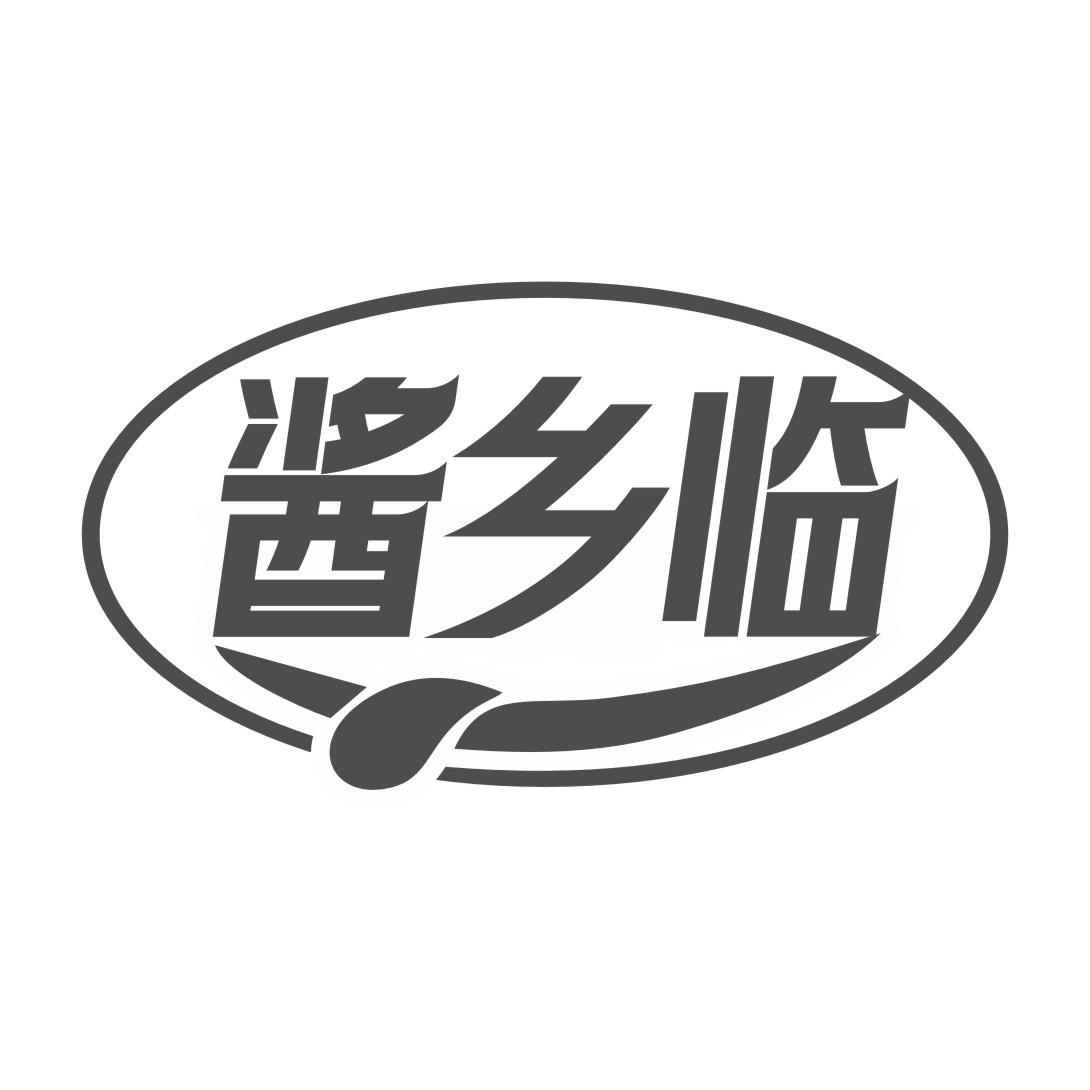 酱乡临