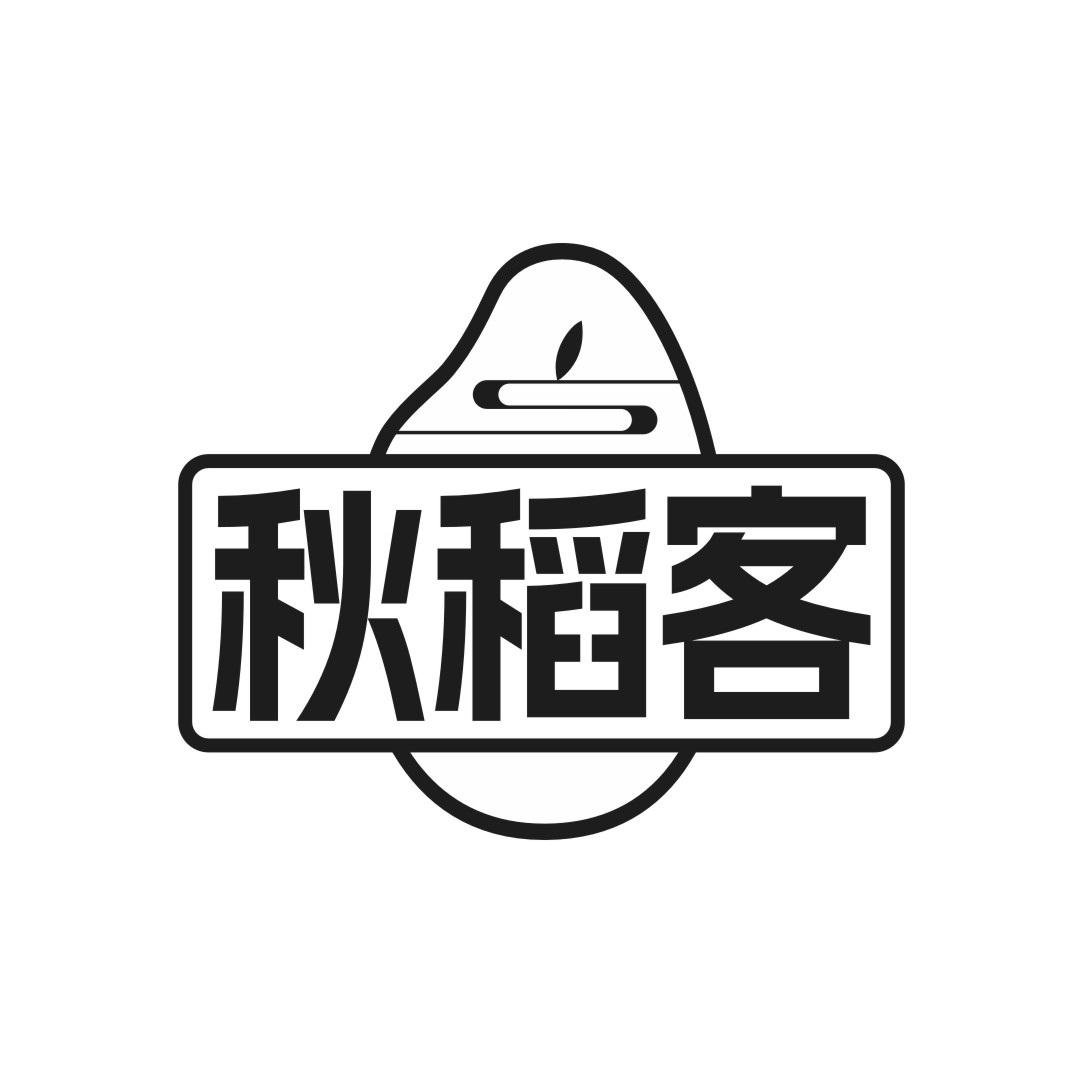 秋稻客