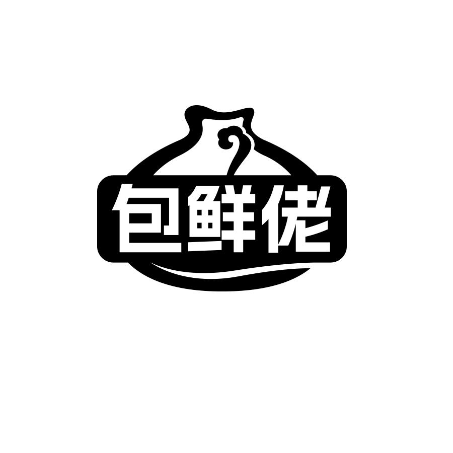包鲜佬