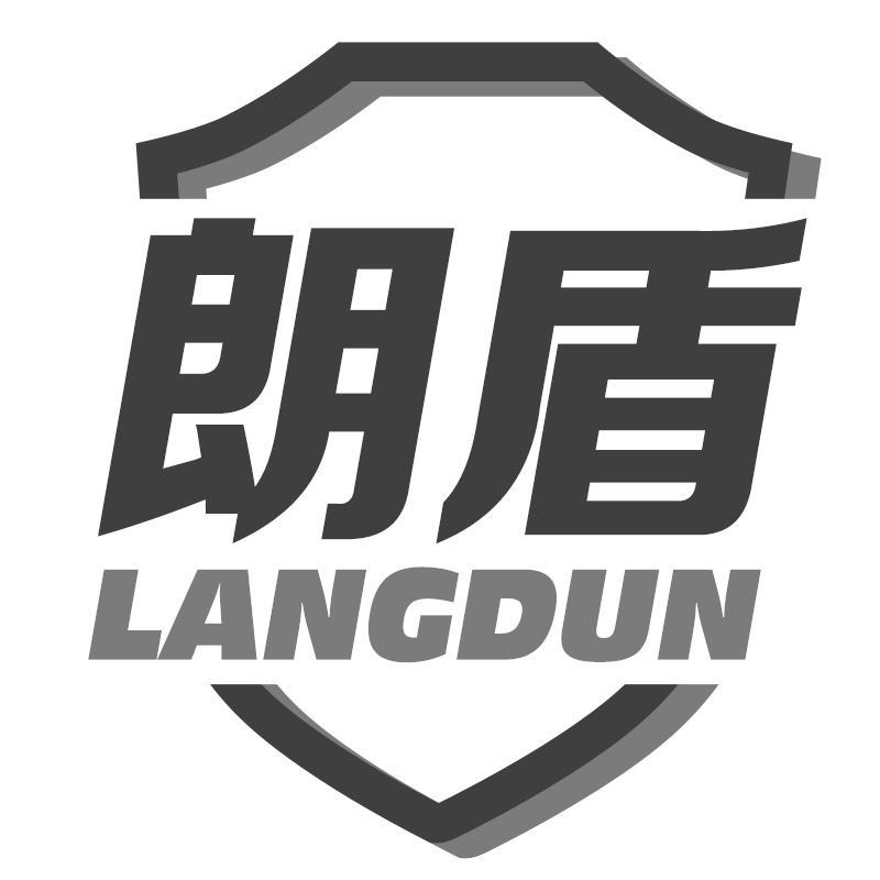 朗盾