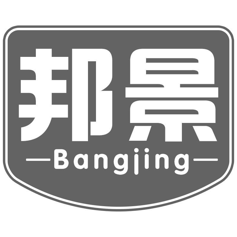邦景