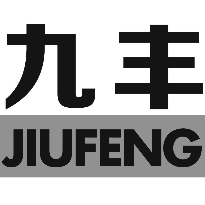 九丰