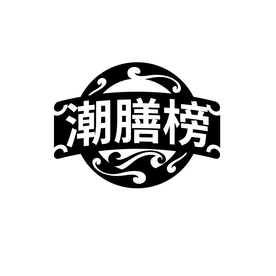 潮膳榜