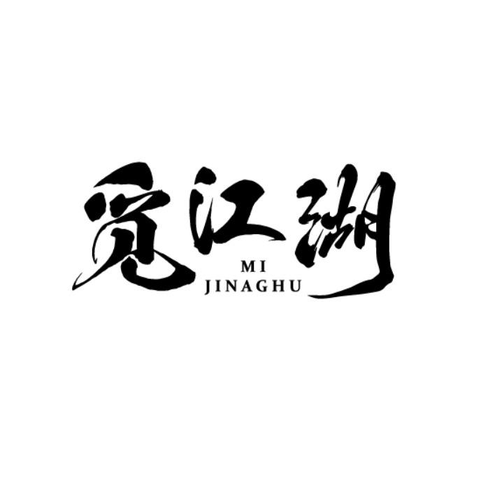 觅江湖 MI JINAGHU