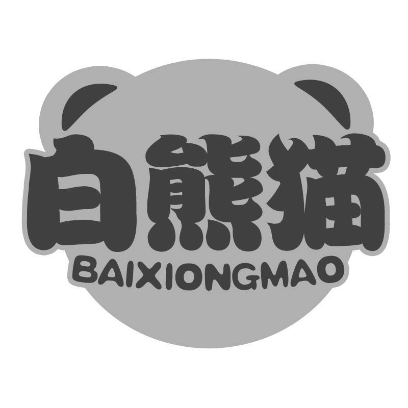 白熊猫