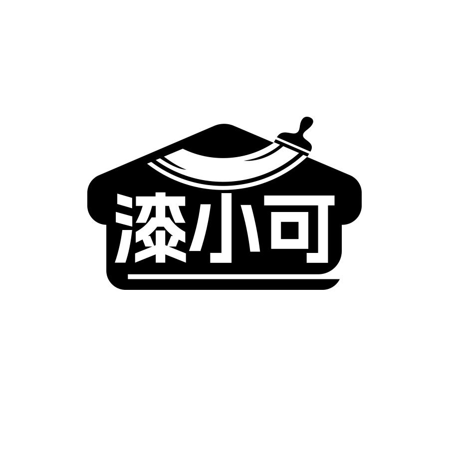 漆小可