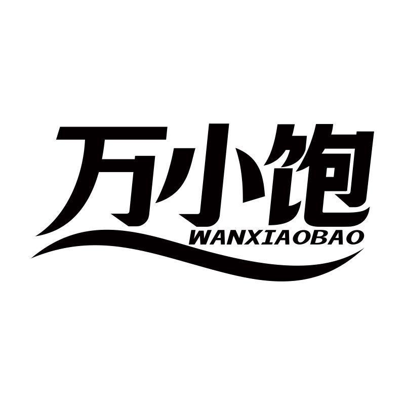 万小饱