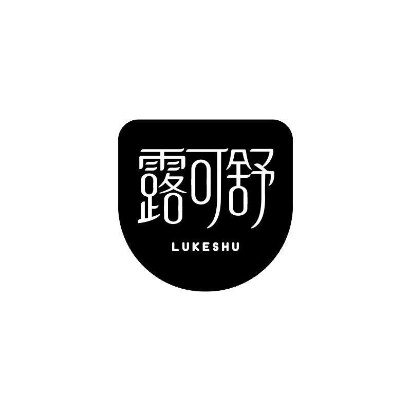 露可舒