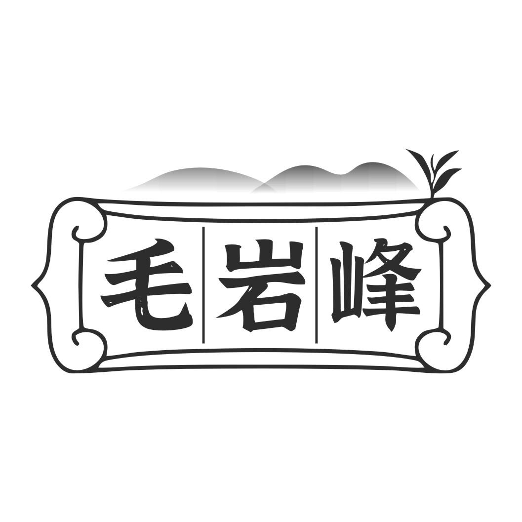 毛岩峰