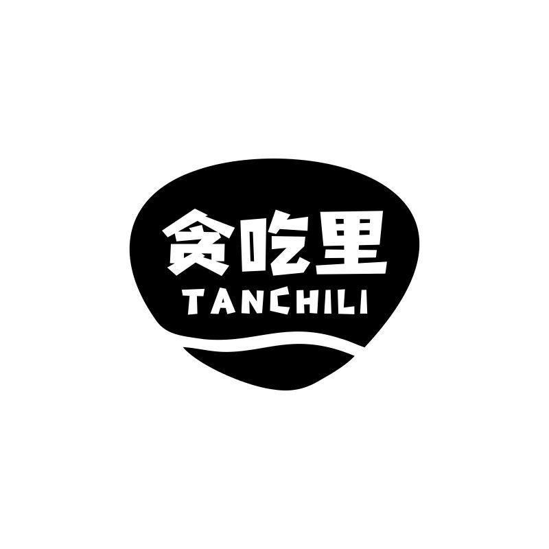贪吃里