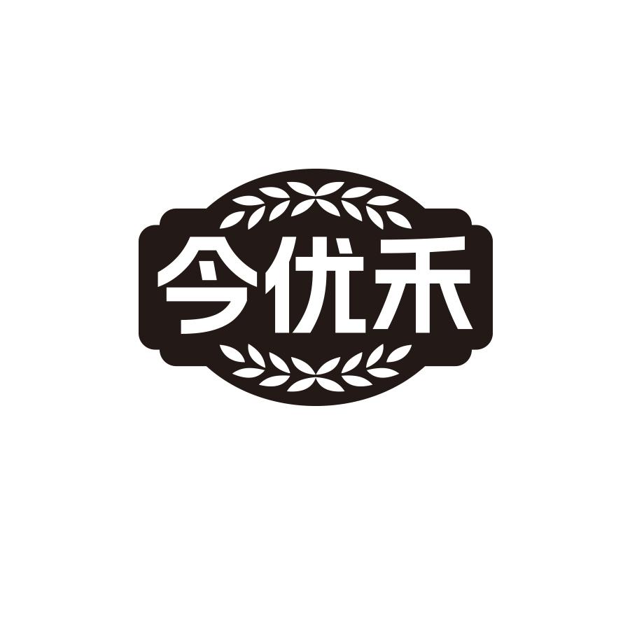 今优禾