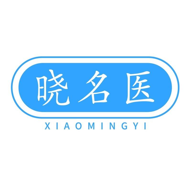 晓名医