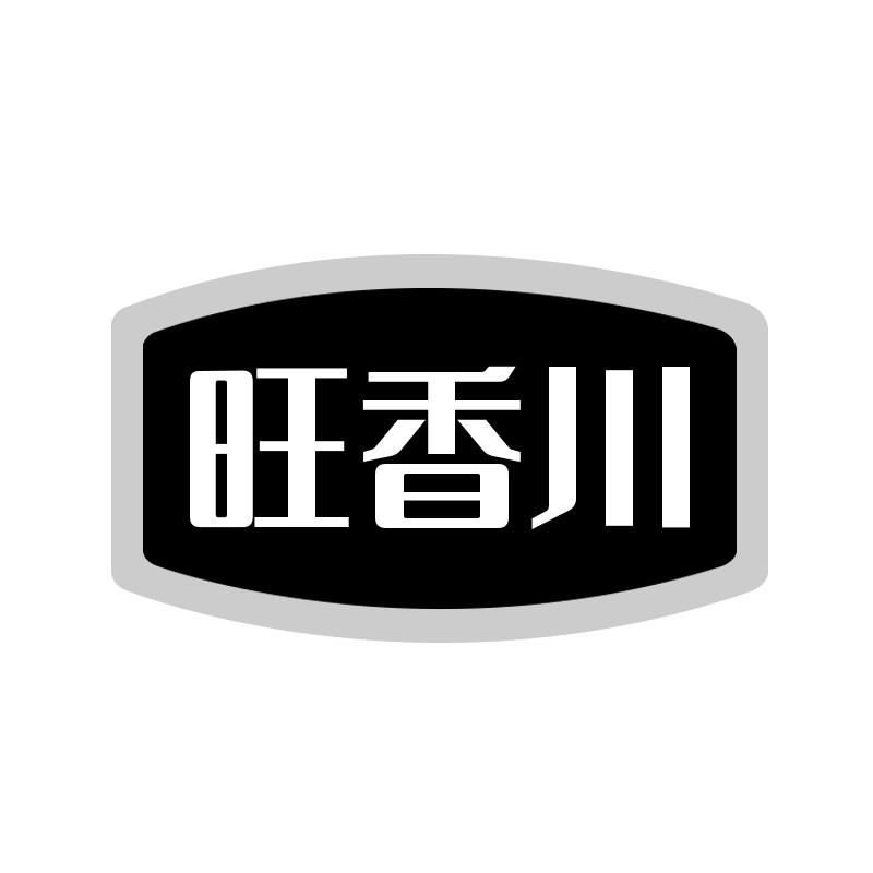 旺香川