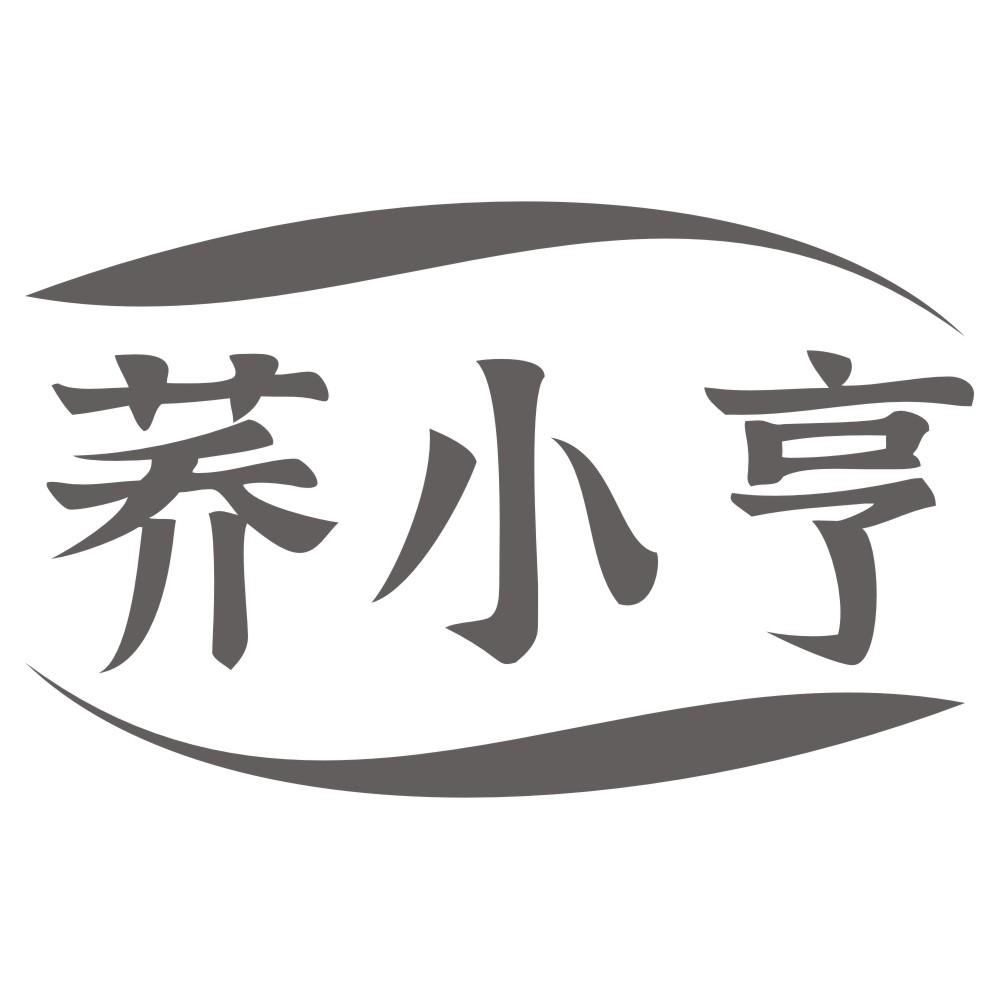 荞小亨