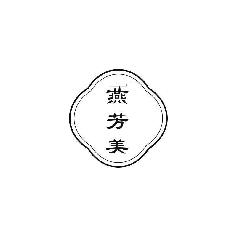 燕芳美