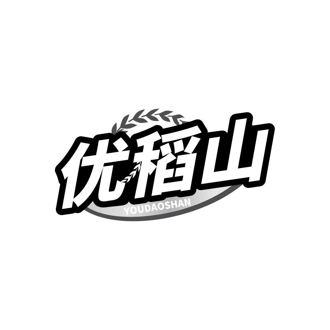 优稻山 YOUDAOSHAN