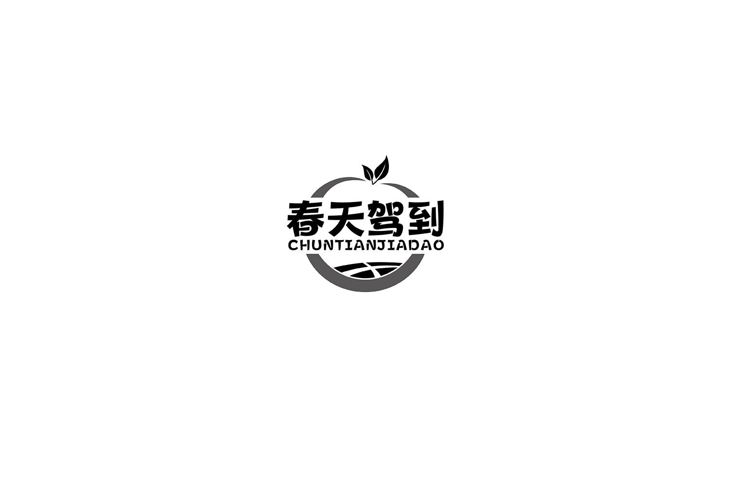 春天驾到