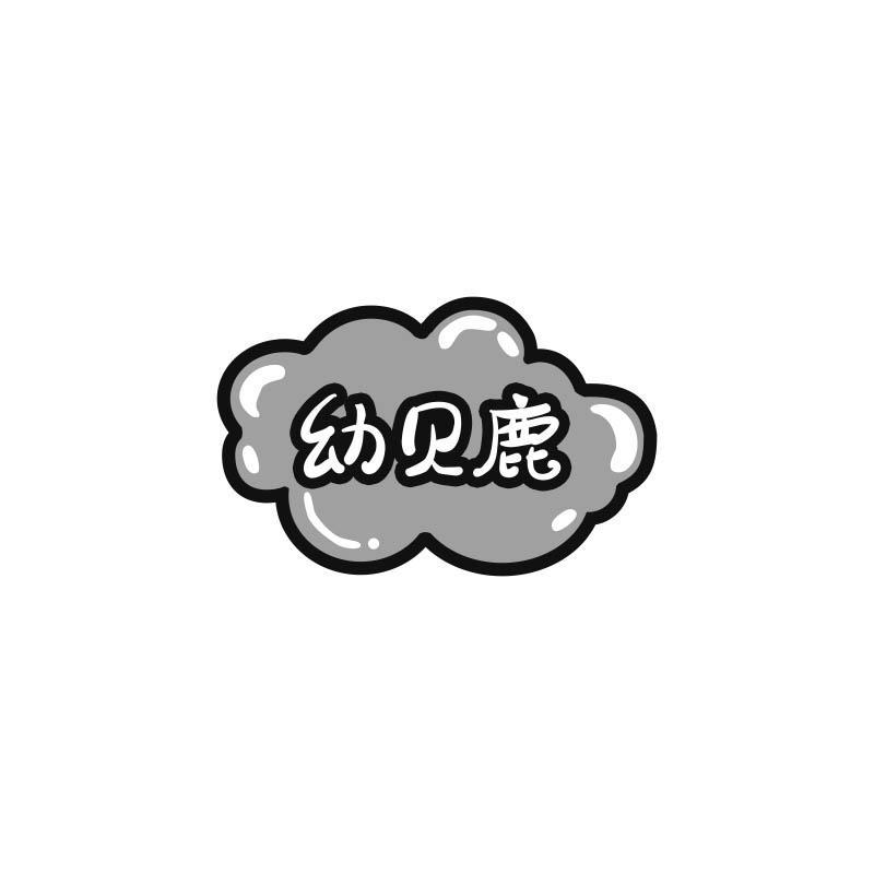 幼贝鹿