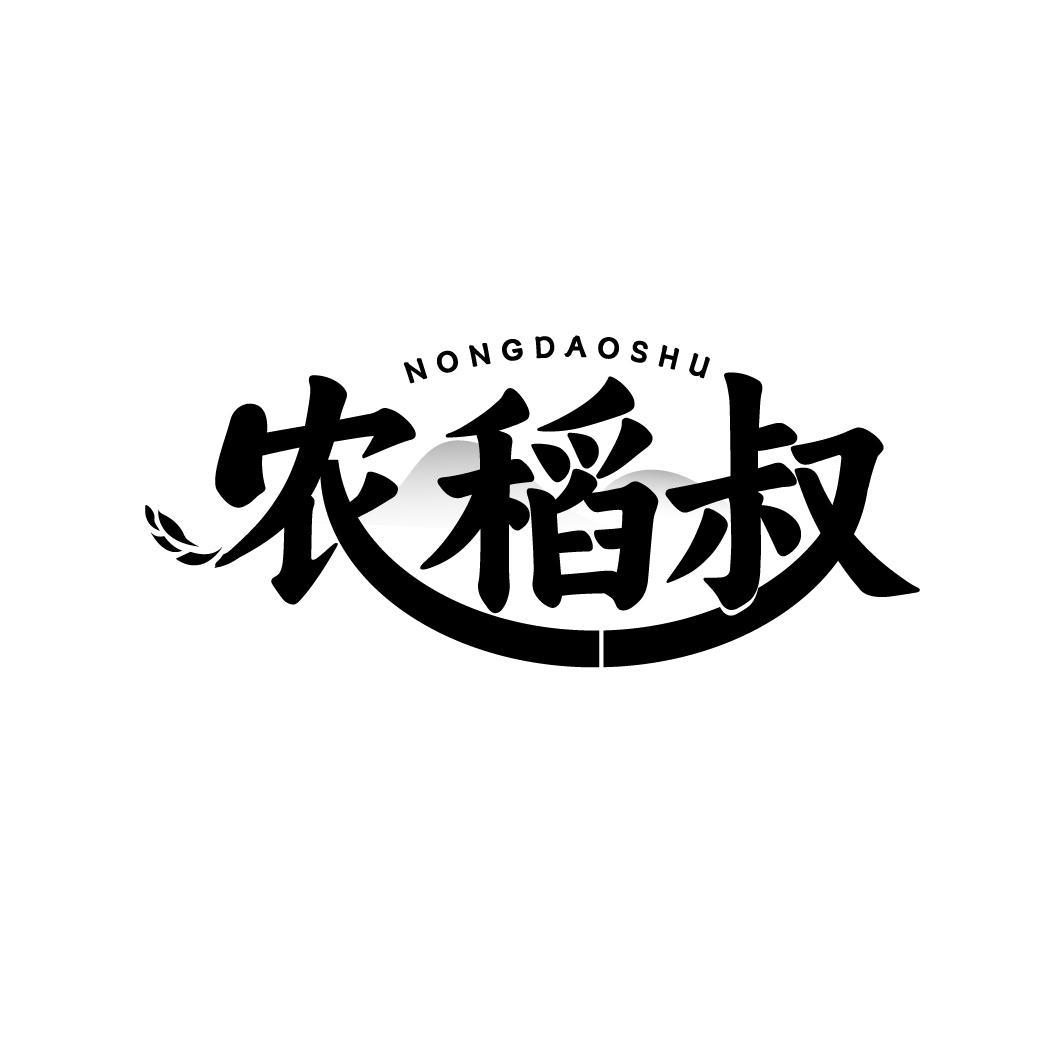 农稻叔
NONGDAOSHU