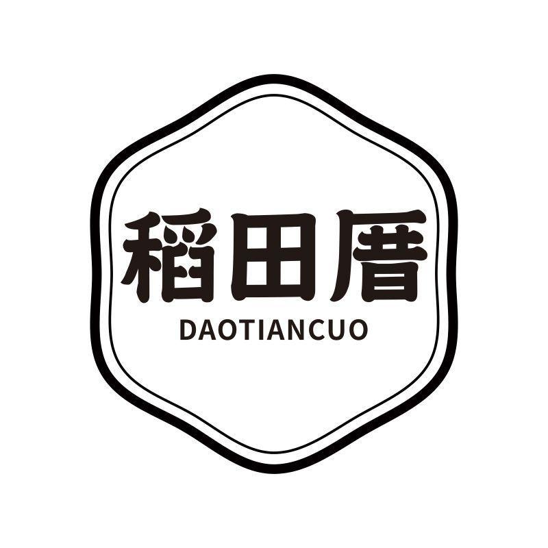 稻田厝