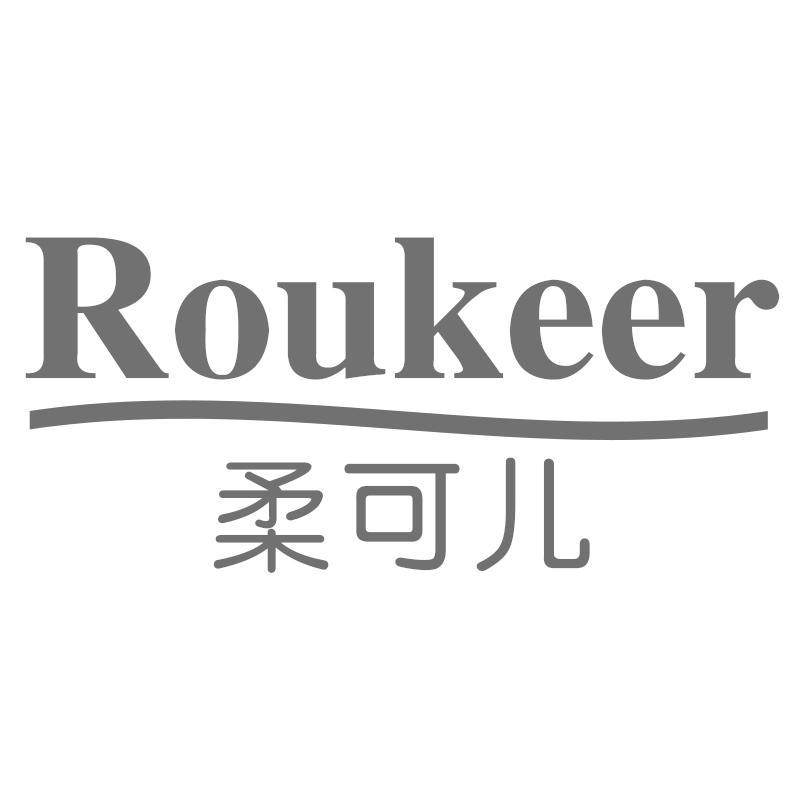 柔可儿;ROUKEER