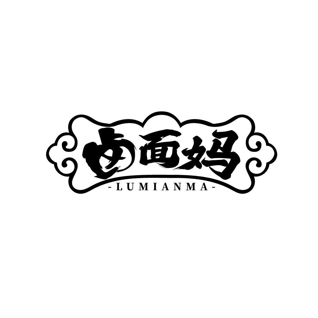 卤面妈