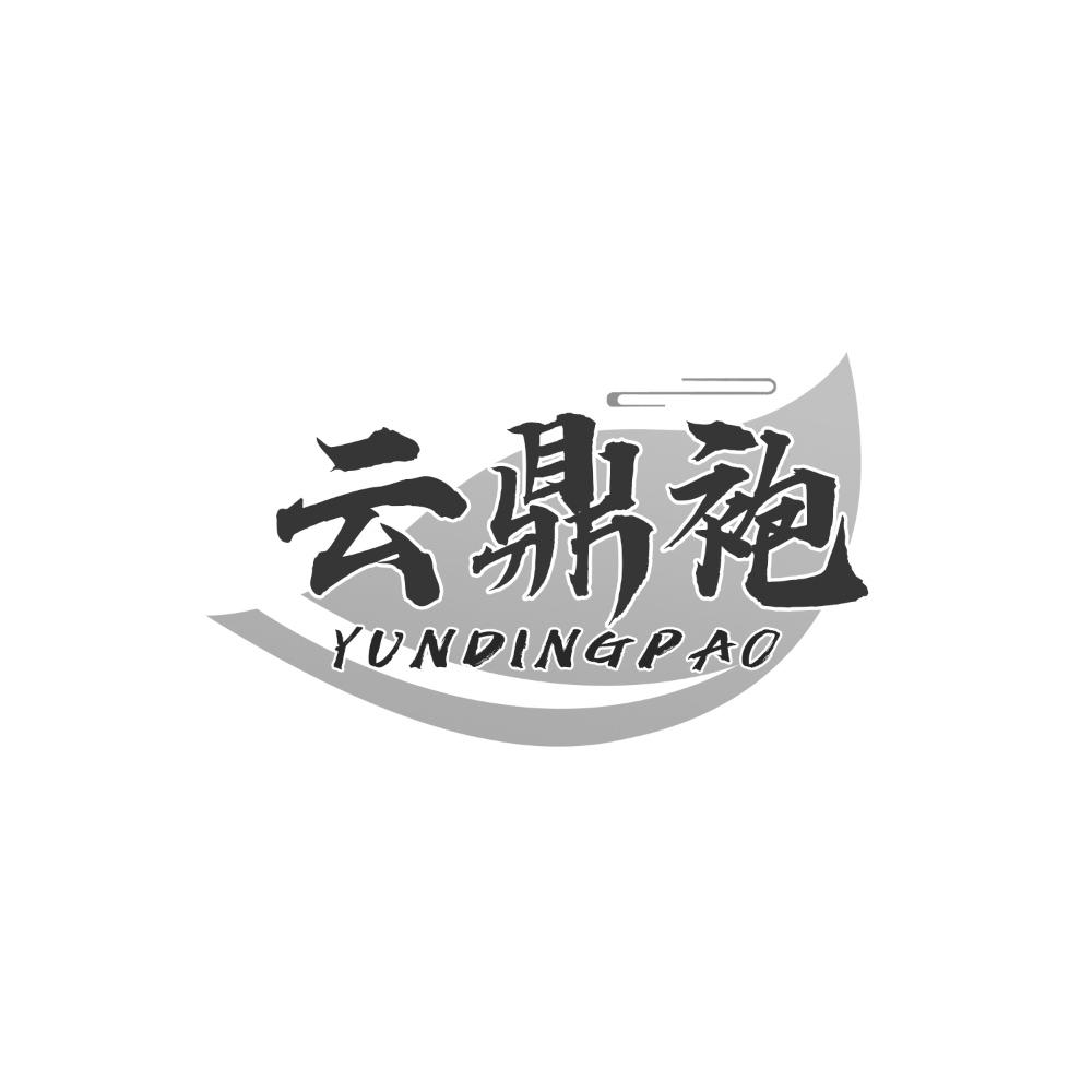 云鼎袍